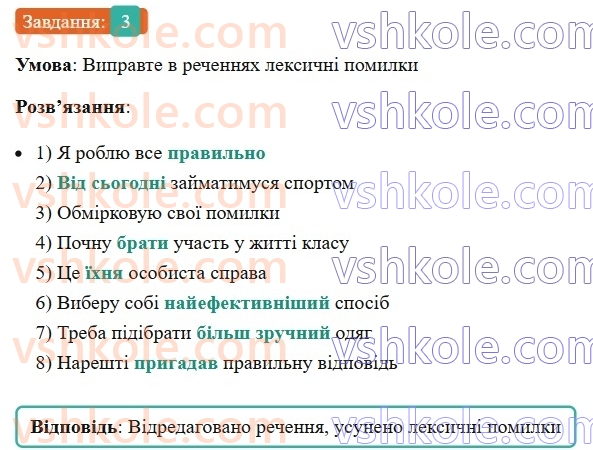 6-ukrayinska-mova-om-avramenko-2023--morfologiya-orfografiya-92-93-rozvitok-movlennya-tvir-rozpovidnogo-harakteru-z-elementami-rozdumu-v-hudozhnomu-stili-z-vikoristannyam-zajmennikiv-sch3-rnd658.jpg