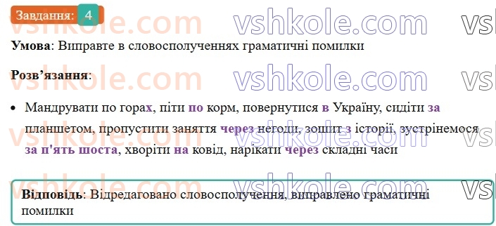 6-ukrayinska-mova-om-avramenko-2023--morfologiya-orfografiya-92-93-rozvitok-movlennya-tvir-rozpovidnogo-harakteru-z-elementami-rozdumu-v-hudozhnomu-stili-z-vikoristannyam-zajmennikiv-sch4-rnd3140.jpg