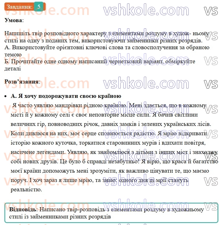 6-ukrayinska-mova-om-avramenko-2023--morfologiya-orfografiya-92-93-rozvitok-movlennya-tvir-rozpovidnogo-harakteru-z-elementami-rozdumu-v-hudozhnomu-stili-z-vikoristannyam-zajmennikiv-sch5-rnd5695.jpg