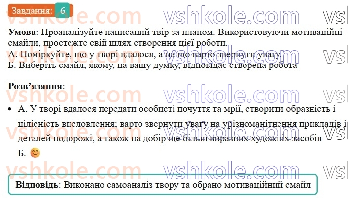 6-ukrayinska-mova-om-avramenko-2023--morfologiya-orfografiya-92-93-rozvitok-movlennya-tvir-rozpovidnogo-harakteru-z-elementami-rozdumu-v-hudozhnomu-stili-z-vikoristannyam-zajmennikiv-sch6.jpg