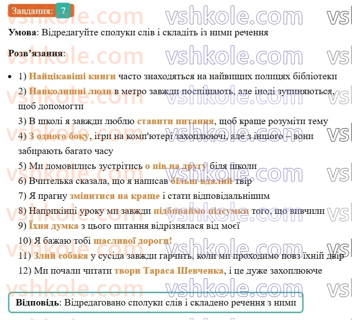 6-ukrayinska-mova-om-avramenko-2023--morfologiya-orfografiya-92-93-rozvitok-movlennya-tvir-rozpovidnogo-harakteru-z-elementami-rozdumu-v-hudozhnomu-stili-z-vikoristannyam-zajmennikiv-sch7-rnd903.jpg
