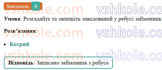 6-ukrayinska-mova-om-avramenko-2023--morfologiya-orfografiya-94-vidminyuvannya-zajmennikiv-6-rnd9707.jpg