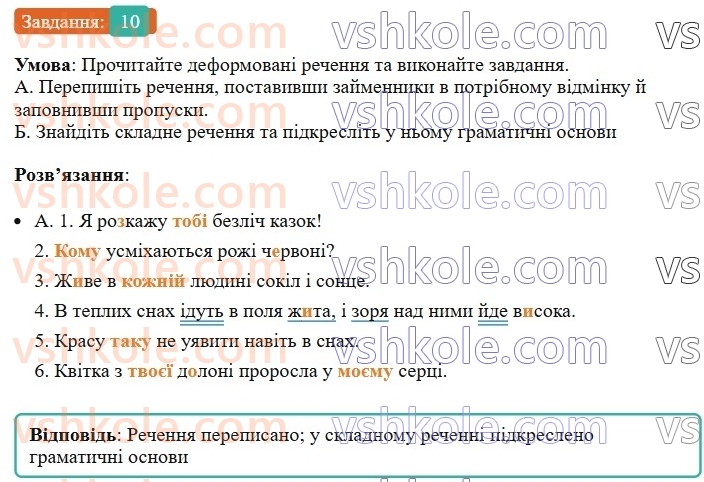 6-ukrayinska-mova-om-avramenko-2023--morfologiya-orfografiya-95-96-vidminyuvannya-zajmennikiv-prodovzhennya-10-rnd5000.jpg