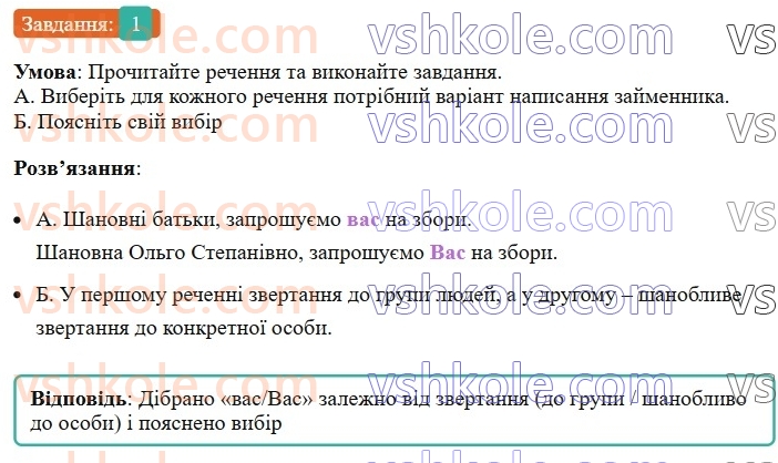 6-ukrayinska-mova-om-avramenko-2023--morfologiya-orfografiya-98-uzhivannya-zajmennika-vi-1-rnd4697.jpg