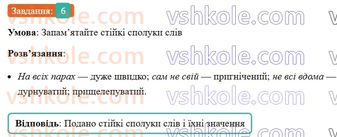 6-ukrayinska-mova-om-avramenko-2023--morfologiya-orfografiya-98-uzhivannya-zajmennika-vi-6.jpg