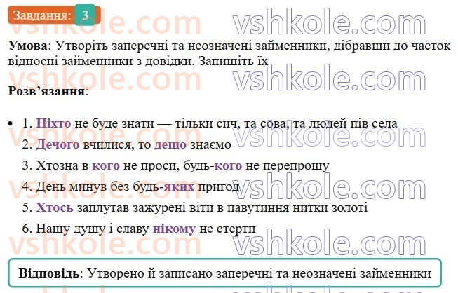 6-ukrayinska-mova-om-avramenko-2023--morfologiya-orfografiya-99-100-napisannya-zaperechnih-i-neoznachenih-zajmennikiv-3-rnd4018.jpg