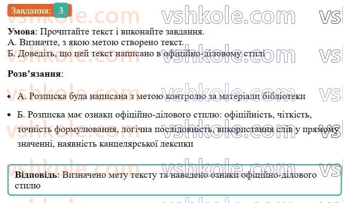 6-ukrayinska-mova-om-avramenko-2023--povtorennya-ta-uzagalnennya-vivchenogo-10-11-rozvitok-movlennya-stili-movlennya-3-rnd6131.jpg