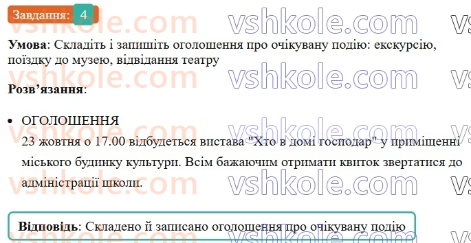 6-ukrayinska-mova-om-avramenko-2023--povtorennya-ta-uzagalnennya-vivchenogo-10-11-rozvitok-movlennya-stili-movlennya-4-rnd6292.jpg