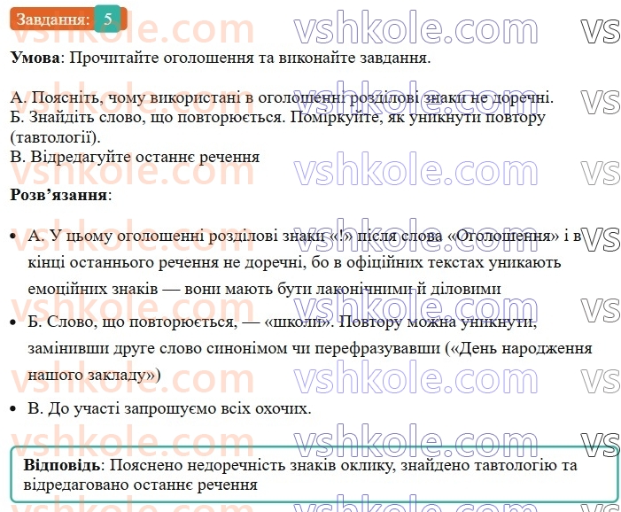 6-ukrayinska-mova-om-avramenko-2023--povtorennya-ta-uzagalnennya-vivchenogo-10-11-rozvitok-movlennya-stili-movlennya-5.jpg