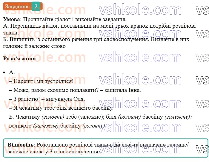 6-ukrayinska-mova-om-avramenko-2023--povtorennya-ta-uzagalnennya-vivchenogo-4-slovospoluchennya-i-rechennya-2-rnd3924.jpg