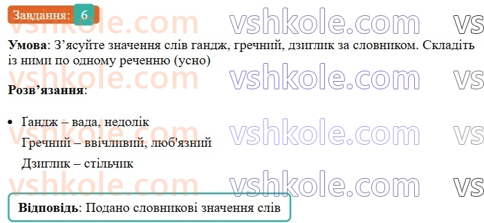 6-ukrayinska-mova-om-avramenko-2023--povtorennya-ta-uzagalnennya-vivchenogo-4-slovospoluchennya-i-rechennya-6-rnd9090.jpg