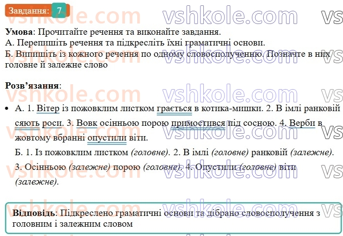 6-ukrayinska-mova-om-avramenko-2023--povtorennya-ta-uzagalnennya-vivchenogo-4-slovospoluchennya-i-rechennya-7-rnd9193.jpg