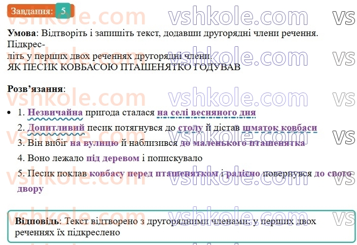 6-ukrayinska-mova-om-avramenko-2023--povtorennya-ta-uzagalnennya-vivchenogo-5-golovni-ta-drugoryadni-chleni-rechennya-5-rnd8293.jpg