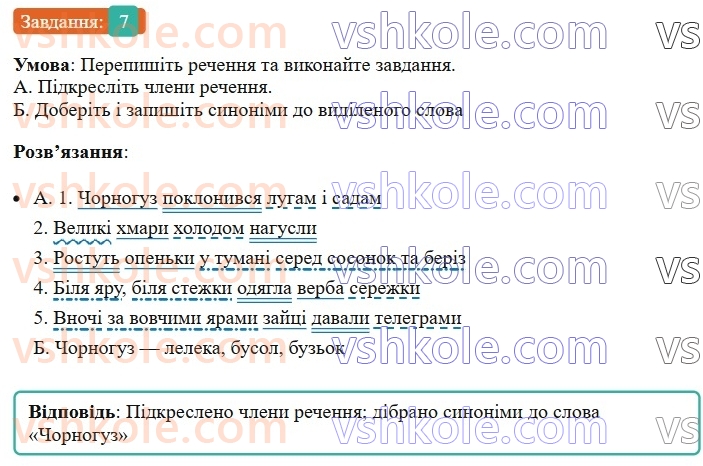 6-ukrayinska-mova-om-avramenko-2023--povtorennya-ta-uzagalnennya-vivchenogo-5-golovni-ta-drugoryadni-chleni-rechennya-7-rnd4839.jpg
