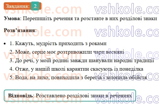 6-ukrayinska-mova-om-avramenko-2023--povtorennya-ta-uzagalnennya-vivchenogo-6-zvertannya-vstavni-slova-2-rnd5848.jpg