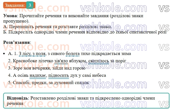 6-ukrayinska-mova-om-avramenko-2023--povtorennya-ta-uzagalnennya-vivchenogo-6-zvertannya-vstavni-slova-3-rnd7612.jpg