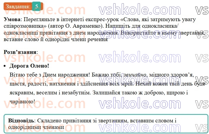 6-ukrayinska-mova-om-avramenko-2023--povtorennya-ta-uzagalnennya-vivchenogo-6-zvertannya-vstavni-slova-5-rnd8921.jpg