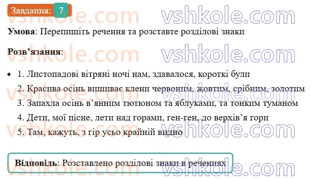 6-ukrayinska-mova-om-avramenko-2023--povtorennya-ta-uzagalnennya-vivchenogo-6-zvertannya-vstavni-slova-7-rnd6923.jpg