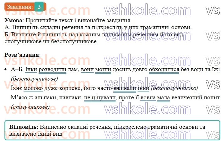 6-ukrayinska-mova-om-avramenko-2023--povtorennya-ta-uzagalnennya-vivchenogo-7-skladne-rechennya-3-rnd6464.jpg
