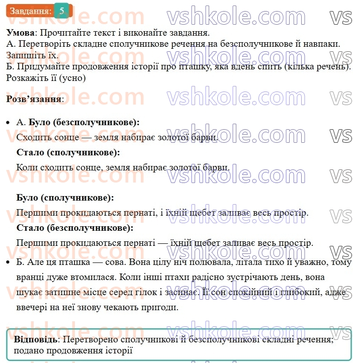 6-ukrayinska-mova-om-avramenko-2023--povtorennya-ta-uzagalnennya-vivchenogo-7-skladne-rechennya-5-rnd9562.jpg