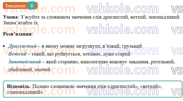 6-ukrayinska-mova-om-avramenko-2023--povtorennya-ta-uzagalnennya-vivchenogo-7-skladne-rechennya-6-rnd2949.jpg