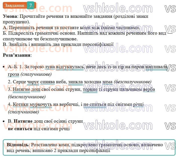 6-ukrayinska-mova-om-avramenko-2023--povtorennya-ta-uzagalnennya-vivchenogo-7-skladne-rechennya-7.jpg