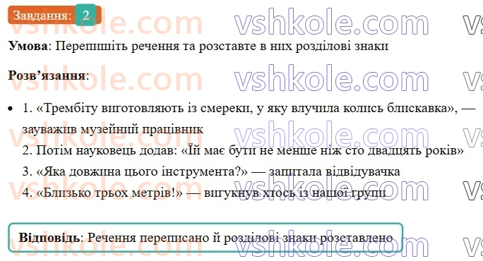 6-ukrayinska-mova-om-avramenko-2023--povtorennya-ta-uzagalnennya-vivchenogo-8-pryama-mova-dialog-2-rnd8819.jpg