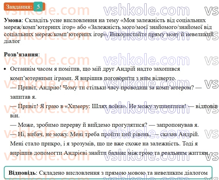 6-ukrayinska-mova-om-avramenko-2023--povtorennya-ta-uzagalnennya-vivchenogo-8-pryama-mova-dialog-5-rnd8142.jpg