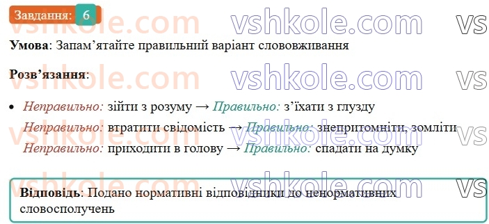 6-ukrayinska-mova-om-avramenko-2023--povtorennya-ta-uzagalnennya-vivchenogo-8-pryama-mova-dialog-6.jpg