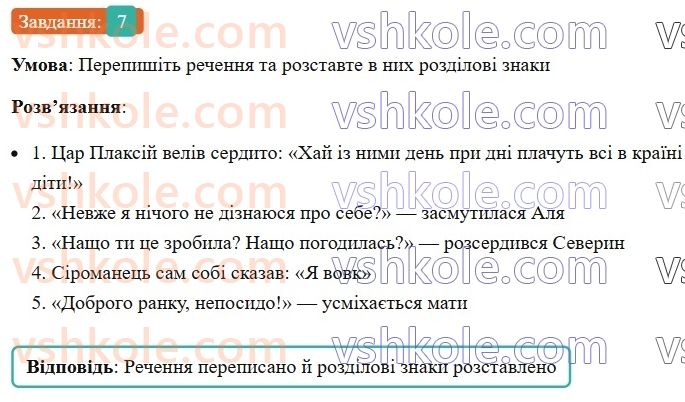 6-ukrayinska-mova-om-avramenko-2023--povtorennya-ta-uzagalnennya-vivchenogo-8-pryama-mova-dialog-7-rnd1373.jpg