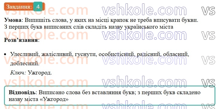 6-ukrayinska-mova-om-avramenko-2023--povtorennya-ta-uzagalnennya-vivchenogo-9-osnovni-orfogrami-ta-punktogrami-4-rnd546.jpg