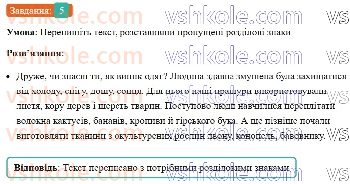 6-ukrayinska-mova-om-avramenko-2023--povtorennya-ta-uzagalnennya-vivchenogo-9-osnovni-orfogrami-ta-punktogrami-5-rnd526.jpg