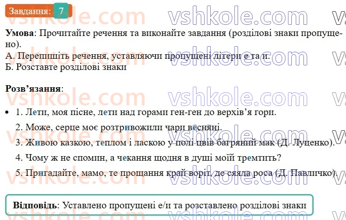 6-ukrayinska-mova-om-avramenko-2023--povtorennya-ta-uzagalnennya-vivchenogo-9-osnovni-orfogrami-ta-punktogrami-7-rnd3374.jpg