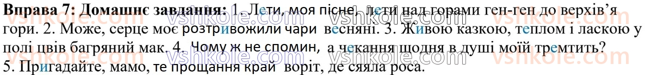 6-ukrayinska-mova-om-avramenko-2023--povtorennya-ta-uzagalnennya-vivchenogo-9-osnovni-orfogrami-ta-punktogrami-7.jpg