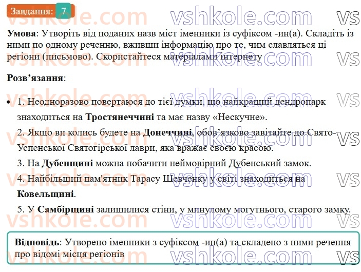 6-ukrayinska-mova-om-avramenko-2023--slovotvir-orfografiya-33-zmini-prigolosnih-pid-chas-tvorennya-sliv-7.jpg