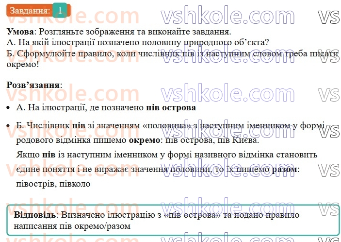 6-ukrayinska-mova-om-avramenko-2023--slovotvir-orfografiya-38-napisannya-sliv-iz-piv-1.jpg