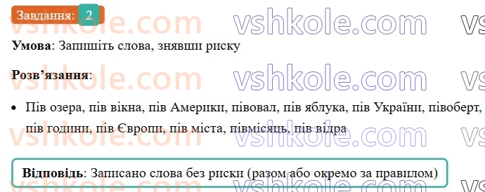 6-ukrayinska-mova-om-avramenko-2023--slovotvir-orfografiya-38-napisannya-sliv-iz-piv-2.jpg