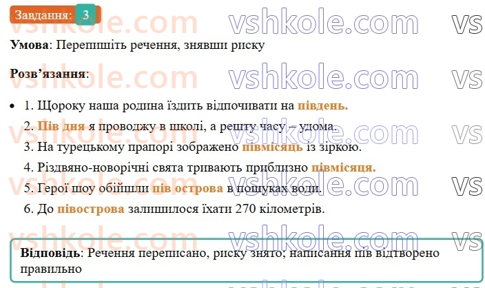 6-ukrayinska-mova-om-avramenko-2023--slovotvir-orfografiya-38-napisannya-sliv-iz-piv-3.jpg
