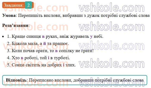 6-ukrayinska-mova-om-avramenko-2023--vstup-krasa-ta-bagatstvo-ukrayinskoyi-movi-1-milozvuchnist-ukrayinskoyi-movi-2-rnd9741.jpg