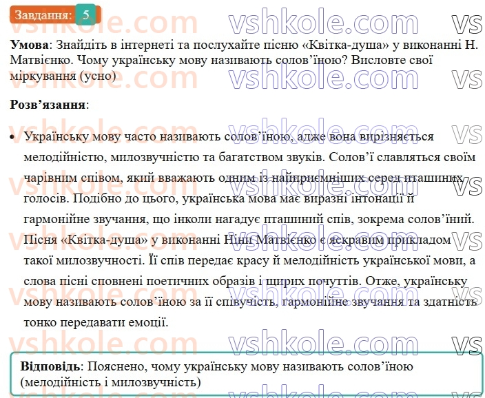 6-ukrayinska-mova-om-avramenko-2023--vstup-krasa-ta-bagatstvo-ukrayinskoyi-movi-1-milozvuchnist-ukrayinskoyi-movi-5.jpg