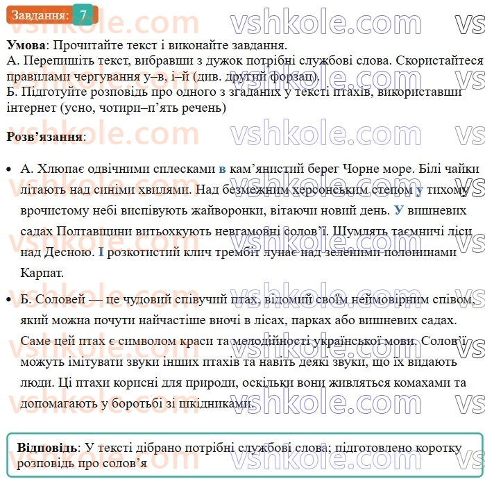 6-ukrayinska-mova-om-avramenko-2023--vstup-krasa-ta-bagatstvo-ukrayinskoyi-movi-1-milozvuchnist-ukrayinskoyi-movi-7-rnd4999.jpg