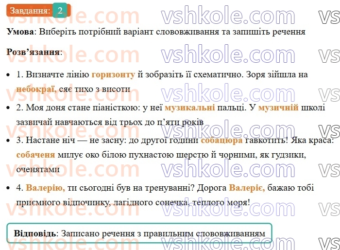 6-ukrayinska-mova-om-avramenko-2023--vstup-krasa-ta-bagatstvo-ukrayinskoyi-movi-2-bagatstvo-ukrayinskoyi-movi-2-rnd7959.jpg