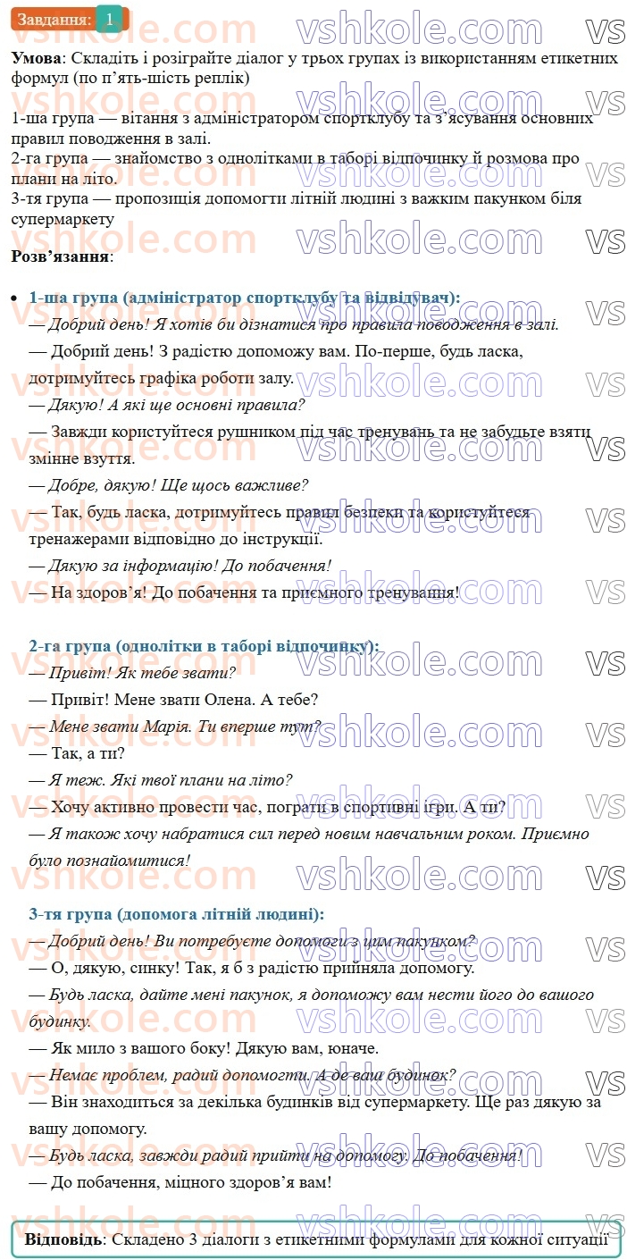 6-ukrayinska-mova-om-avramenko-2023--vstup-krasa-ta-bagatstvo-ukrayinskoyi-movi-3-rozvitok-movlennya-skladannya-dialogiv-vidpovidno-do-situatsiyi-spilkuvannya-1-rnd6883.jpg