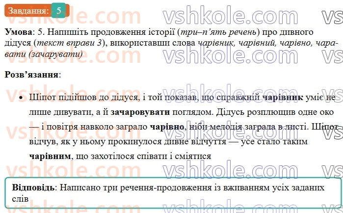6-ukrayinska-mova-om-avramenko-2023-nush--morfologiya-orfografiya-39-samostijni-ta-sluzhbovi-chastini-movi-5.jpg