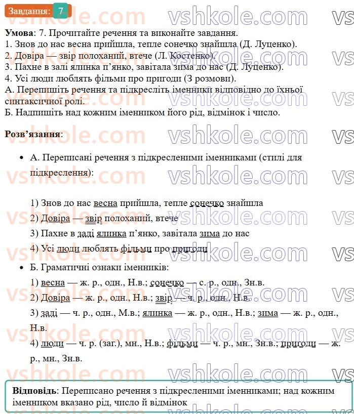 6-ukrayinska-mova-om-avramenko-2023-nush--morfologiya-orfografiya-40-imennik-yak-chastina-movi-7.jpg