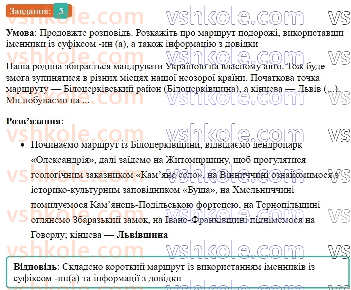 6-ukrayinska-mova-om-avramenko-2023-nush--slovotvir-orfografiya-33-zmini-prigolosnih-pid-chas-tvorennya-sliv-5.jpg