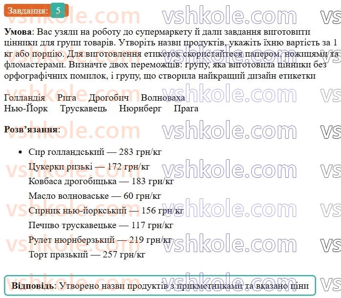 6-ukrayinska-mova-om-avramenko-2023-nush--slovotvir-orfografiya-34-sufiksisktskzkistvtstvztv-5.jpg