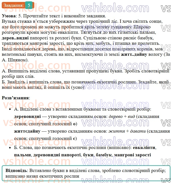 6-ukrayinska-mova-om-avramenko-2023-nush--slovotvir-orfografiya-35-skladni-slova-5.jpg