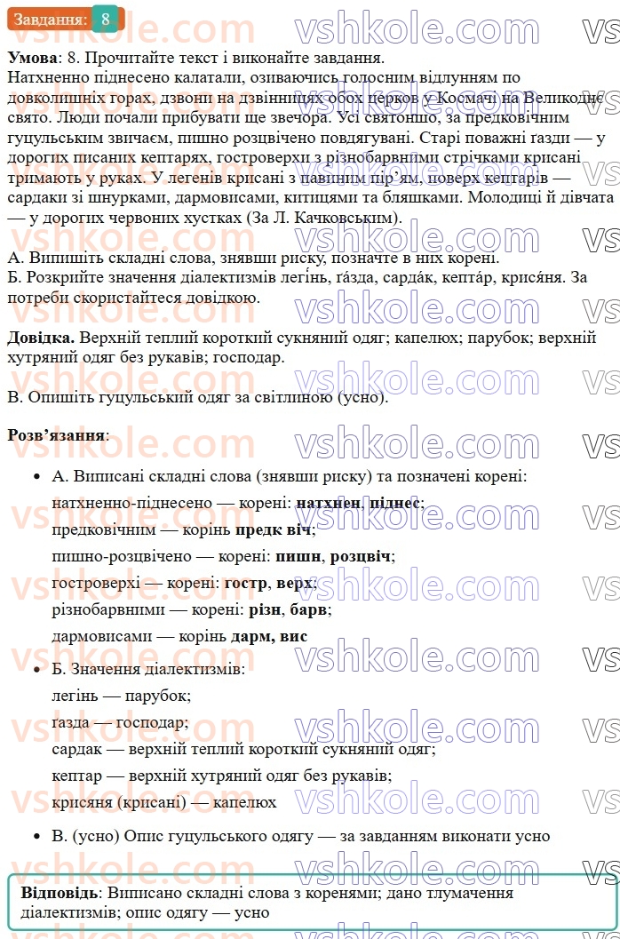 6-ukrayinska-mova-om-avramenko-2023-nush--slovotvir-orfografiya-36-37-pravopis-skladnih-sliv-8.jpg