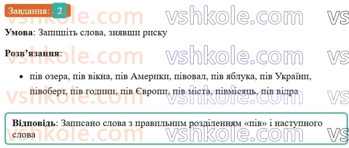 6-ukrayinska-mova-om-avramenko-2023-nush--slovotvir-orfografiya-38-napisannya-sliv-iz-piv-2.jpg